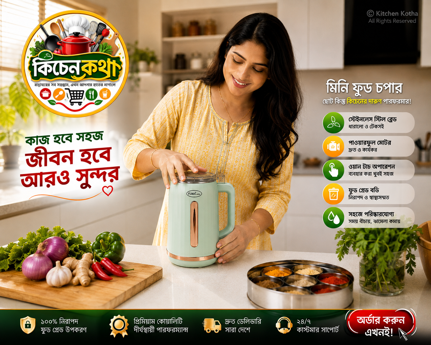 রান্নাঘরে গ্রাইন্ডার ব্যবহার